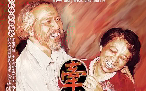 歷史不容被篡改！RUTSA宣布：《牽阮的手》YouTube全球網路公開播放