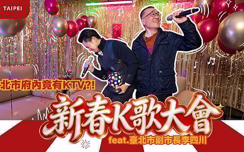 蔣萬安、李四川新春K歌對決　金曲連發拚賓果