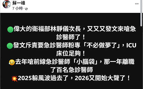 ICU夠不夠吵翻天！林靜儀喊「不必做夢」　蘇一峰轟：百名急診醫離職誰負責？