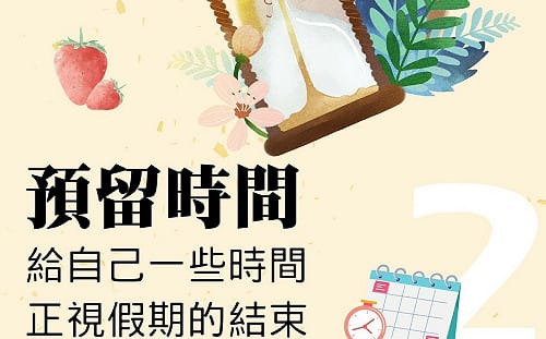 春節連假將收尾  高市衛生局提4招擺脫收假症候群