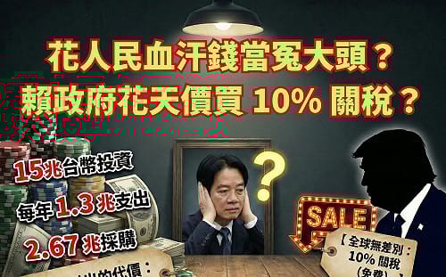 川普祭15%全球關稅！藍白喊重啟談判  律師嗆: 自己怕得罪美國不敢審  又叫別人去死