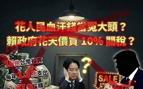 川普怒課全球15%關稅！翁達瑞轟在野扯後腿：家門不幸！台積電赴美勢在必行　