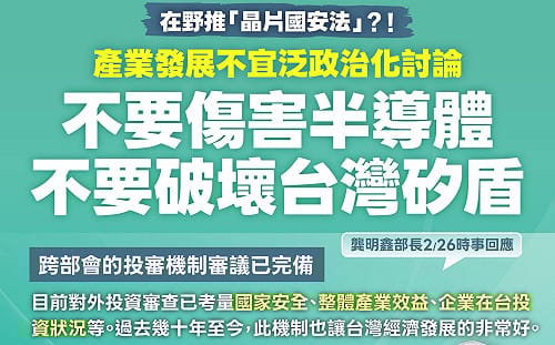 藍擬推晶片國安法草案　經長：若嚴格限制恐致反效果