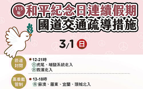 228連假收假日車潮湧現 今國5北上恐塞建議提早出發