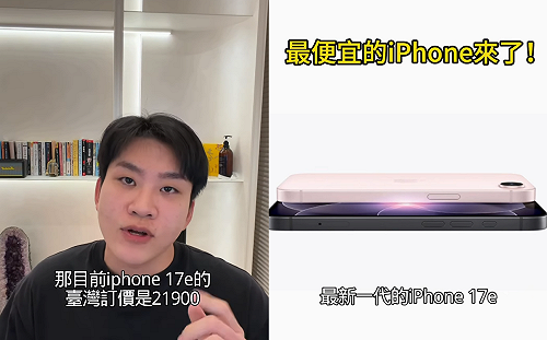 (影)iPhone 17e最便宜非最划算？Joeman專業評測：這款CP值更高