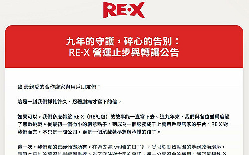 用戶錢領不出來！行動支付百萬用戶平台「RE 紅包」突停業
