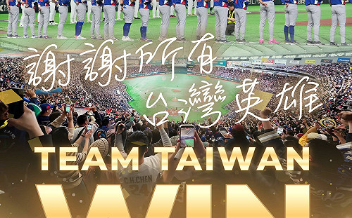 台灣延長賽擊敗南韓   賴清德喊「感動」：謝謝台灣英雄　