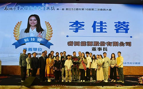 高雄市首屆「李氏傑出十大菁英獎」表揚    睿田能源李佳蓉獲科技獎肯定 