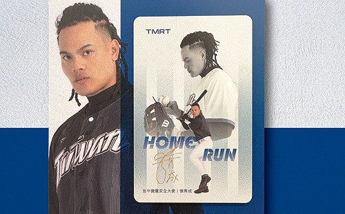 捷運TEAM TAIWAN！中捷攜手「國防部長」推限量聯名icash