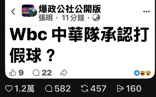 造謠「WBC中華隊打假球」引球迷暴怒！刑事局火速三重逮人