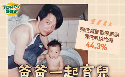 舊照片為證！民進黨PO賴清德幫兒洗澡  籲男性也可申請「育嬰留停」30日