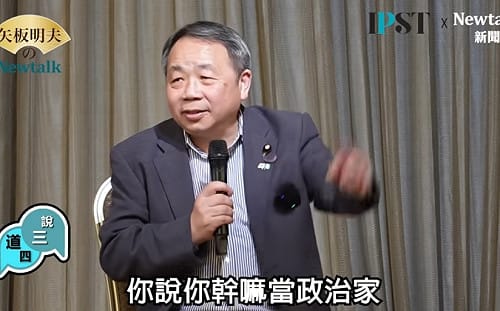 (影)《矢板明夫Newtalk》高市訪美重提台灣有事構成「存立危機事態」 日本參議員突破盲點：不用再說第二遍