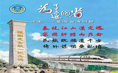 清明連假釋對台宣傳訊號  解放軍東部戰區「統一後」AI 畫面：復興號直達北京、馬場町祭祖