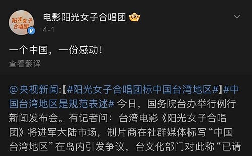 中國台灣還不夠！《陽光女子》微博轉國台辦文置頂   網炸鍋