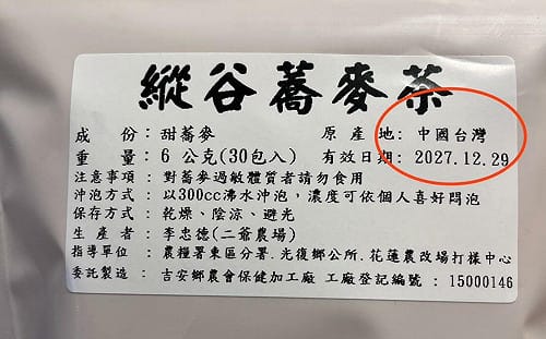 花蓮茶葉包裝變「中國台灣」 王義川發文批：農糧署說明一下？