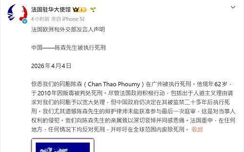 中國處決涉販毒法國公民　法外交部發聲譴責