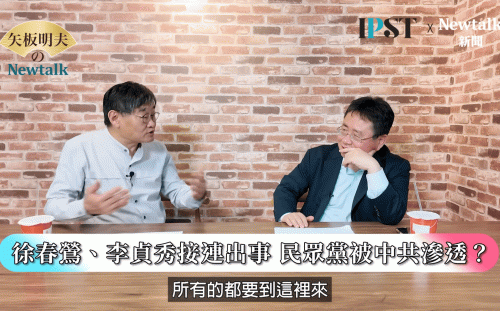 (影)《矢板明夫Newtalk》 國民黨大動作見習近平 暗中替徐春鶯、李貞秀解套？