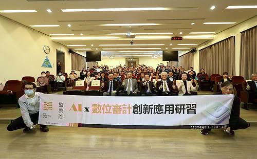 監察院舉辦「AI × 數位審計創新應用」研習 邁向智慧化治理