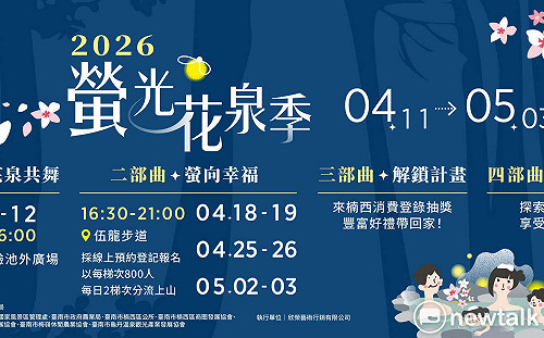 2026螢光花泉季本周末登場  免費接駁藝人開唱與限額體驗一次到位