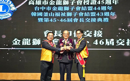 領軍開創服務新紀元    高市金龍獅子會會長張孟傑交棒