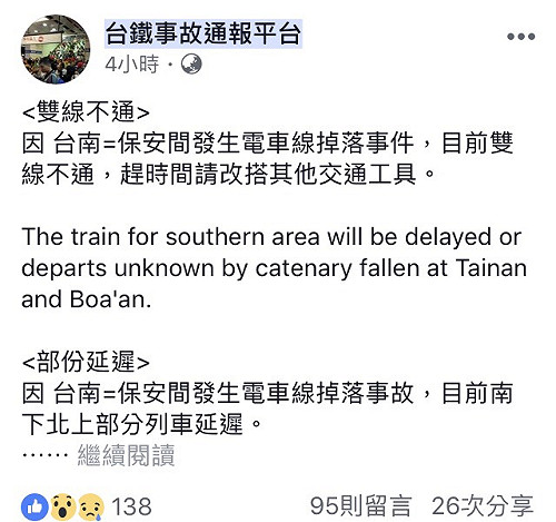 台鐵西幹線事故一日三起  影響旅客逾1.2萬人