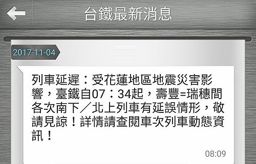 花蓮地區地震影響 台鐵壽豐-瑞穗列車延誤