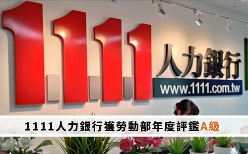 1111 人力銀行爆家族衝突! 總裁長子涉電梯內毆打姑姑引發訴訟