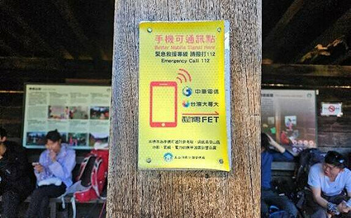 守護登山安全！「魯地圖」整合玉山國家公園206個通訊點位  沒網路一樣可導航