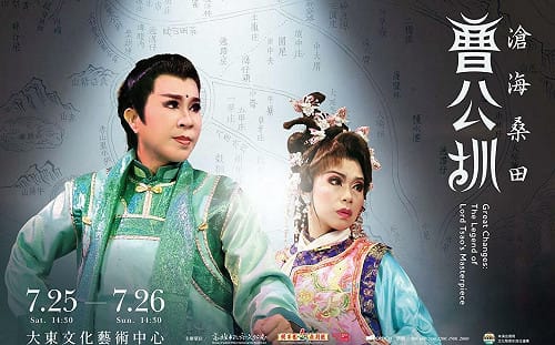 2026高雄春天藝術節    歌仔戲系列節目7月大東登場