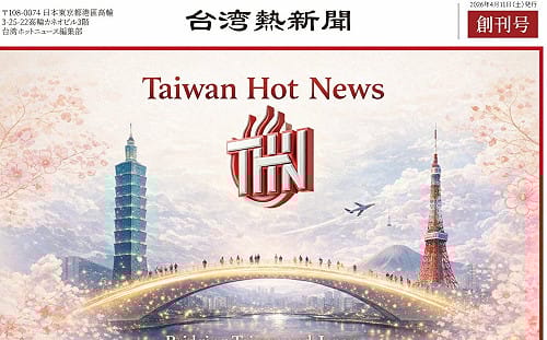 為台日搭起橋樑! 矢板明夫創立「台灣熱新聞」 日本政要齊祝賀