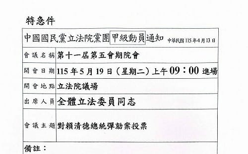 藍營提前1個月「甲動」彈劾賴清德 吳思瑤轟：亂台超前部署