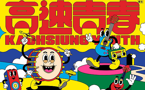 高市青年局「高速青春」培力計畫啟動！  金曲金鐘講師領銜師資群