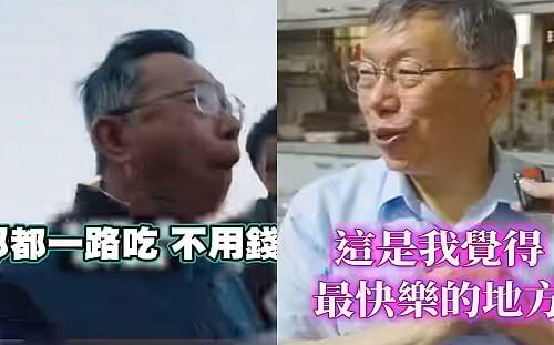 柯文哲稱進香吃免錢最開心！作家酸：「白吃的快樂」恐享17年