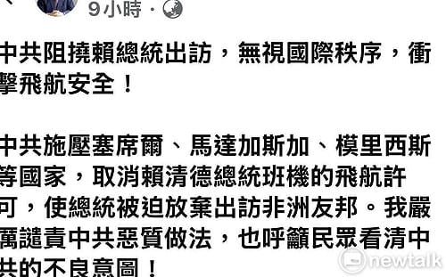 中共阻撓賴清德總統出訪  黃偉哲譴責：無視國際秩序衝擊飛航安全