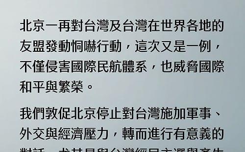 賴清德出訪受阻 谷立言：北京應與台灣民選領導階層對話 