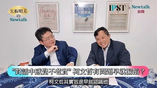 (影)《矢板明夫Newtalk》賴出訪遭阻擾 柯文哲酸「他很高興」 獨派批：柯最早否定中華民國
