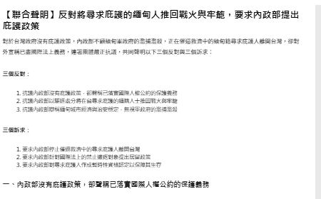 反對將尋求庇護的緬甸人推回戰火與牢籠！人權團體聲明：要求內政部「住手」
