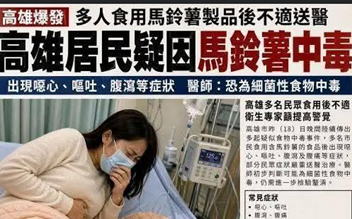 「高雄多人馬鈴薯中毒」假新聞瘋傳   桃園男涉2度散布謠言遭聲押