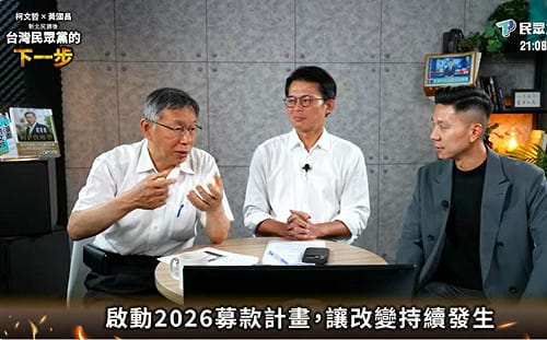 黃國昌、柯文哲喊募款千萬  她諷：一張厚臉皮加一顆貪婪的心，這對真的絕配