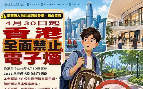 明天起香港全面禁止電子煙！國人前往或過境要避免觸法
