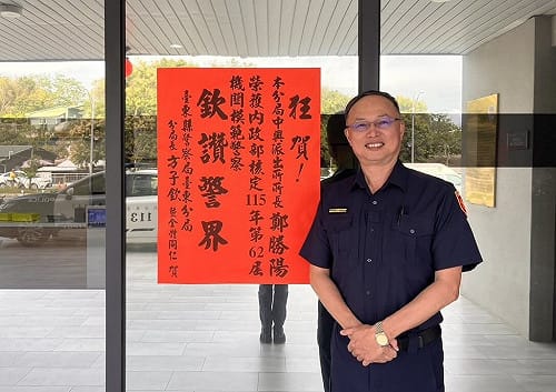 台東所長鄭勝陽獲模範警察　從警37年考績獲35個甲