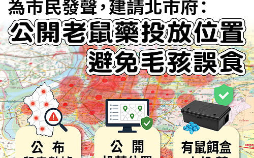 鼠患延燒又爆投藥疑慮 吳沛憶喊話北市府：先做好3件基本功 