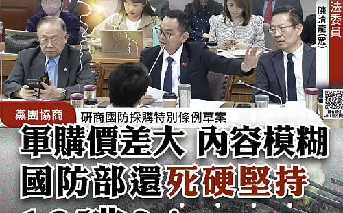 國防特別條例4度協商破局　民眾黨團：國防部綁架國人、掏空台灣