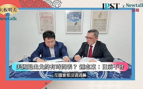 (影)《矢板明夫Newtalk》台灣軍購應以北約為戒 矢板明夫：不要打著川普旗號招搖撞騙