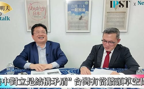 (影)《矢板明夫Newtalk》川習會後美中關係一片大好？ 專家：習近平幕僚應該抓去槍斃