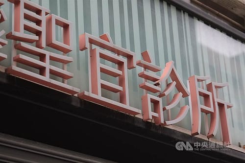 聖宜診所遭控涉偷拍　桃檢分案偵辦展開搜索