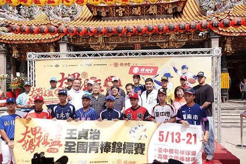 大甲媽祖盃王貞治青棒5/13開打　王貞治送上祝福