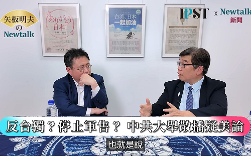(影)《矢板明夫Newtalk》 藍營學者又炒作美國交易台灣？   鄭欽模：北京根本沒有籌碼跟川普談