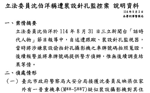 沈伯洋獲提名選北市 王鴻薇秀公文揭昔「針孔偷拍案」扯謊 