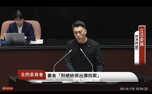 立法院完成賴清德彈劾案審查：5/19投票表決、恐難過關 